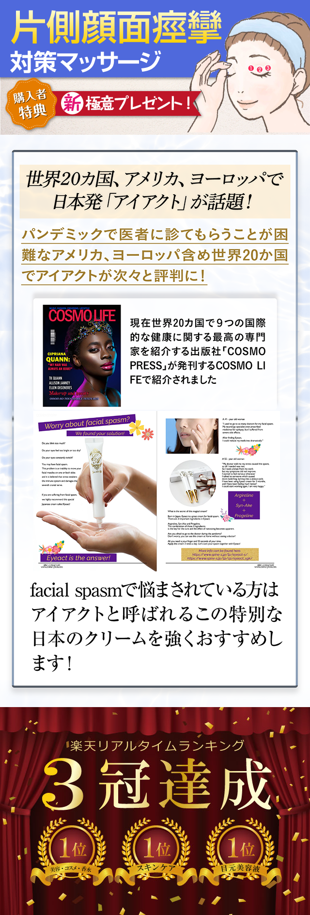 まぶたのピクピク用アイクリーム アイアクト まぶたのピクピク用アイクリーム アイアクト
