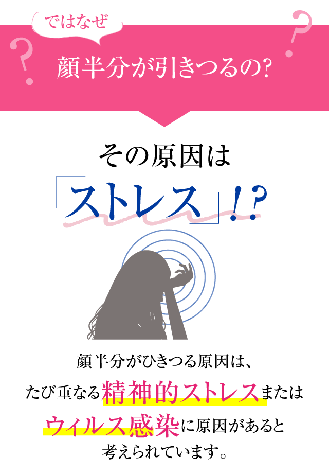 ではなぜ顔半分が引きつるの？その原因はストレス！？