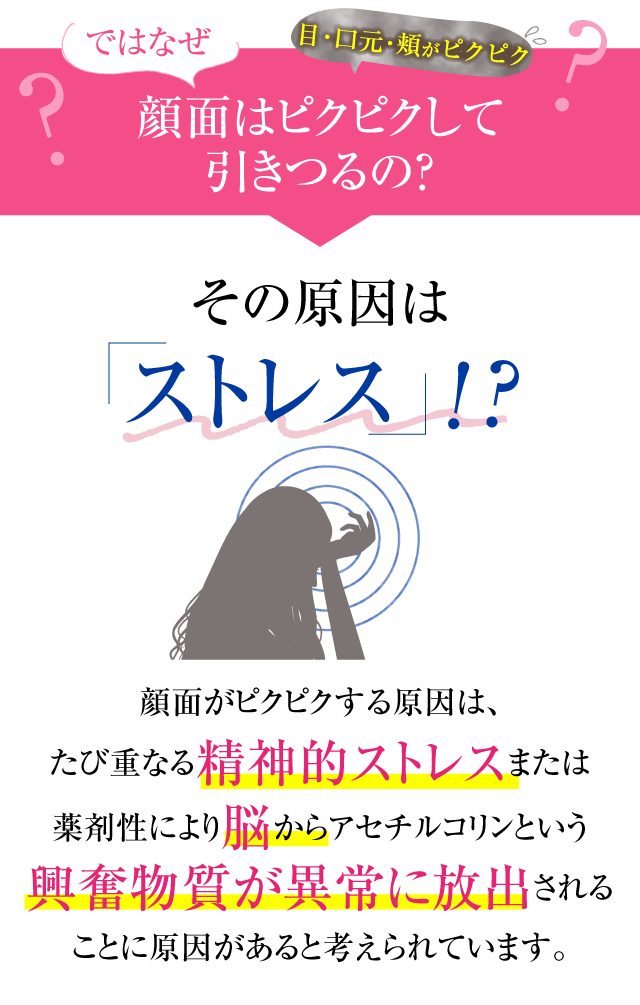 ではなぜまぶたはピクピクして引きつるの？