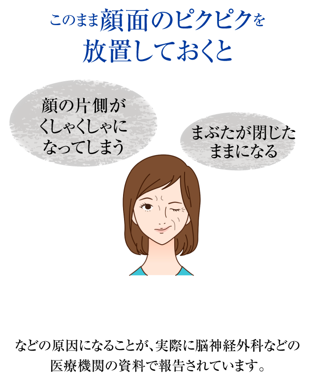 顔の片側がくしゃくしゃ・まぶたが閉じたまま