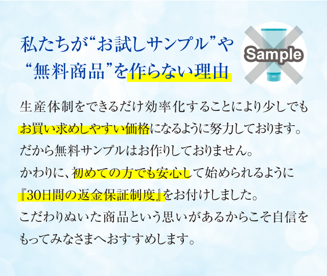 お試しサンプルを作らない理由