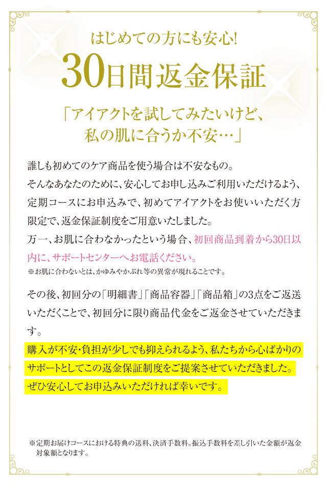 30日間返金保証