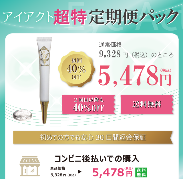 定期便パック