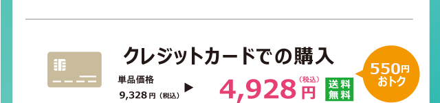 クレジットカードでの購入
