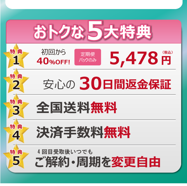 5大特典