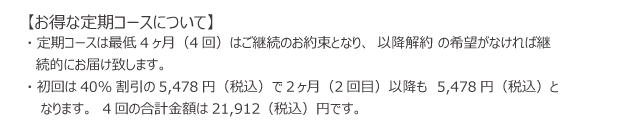 定期便コースについて