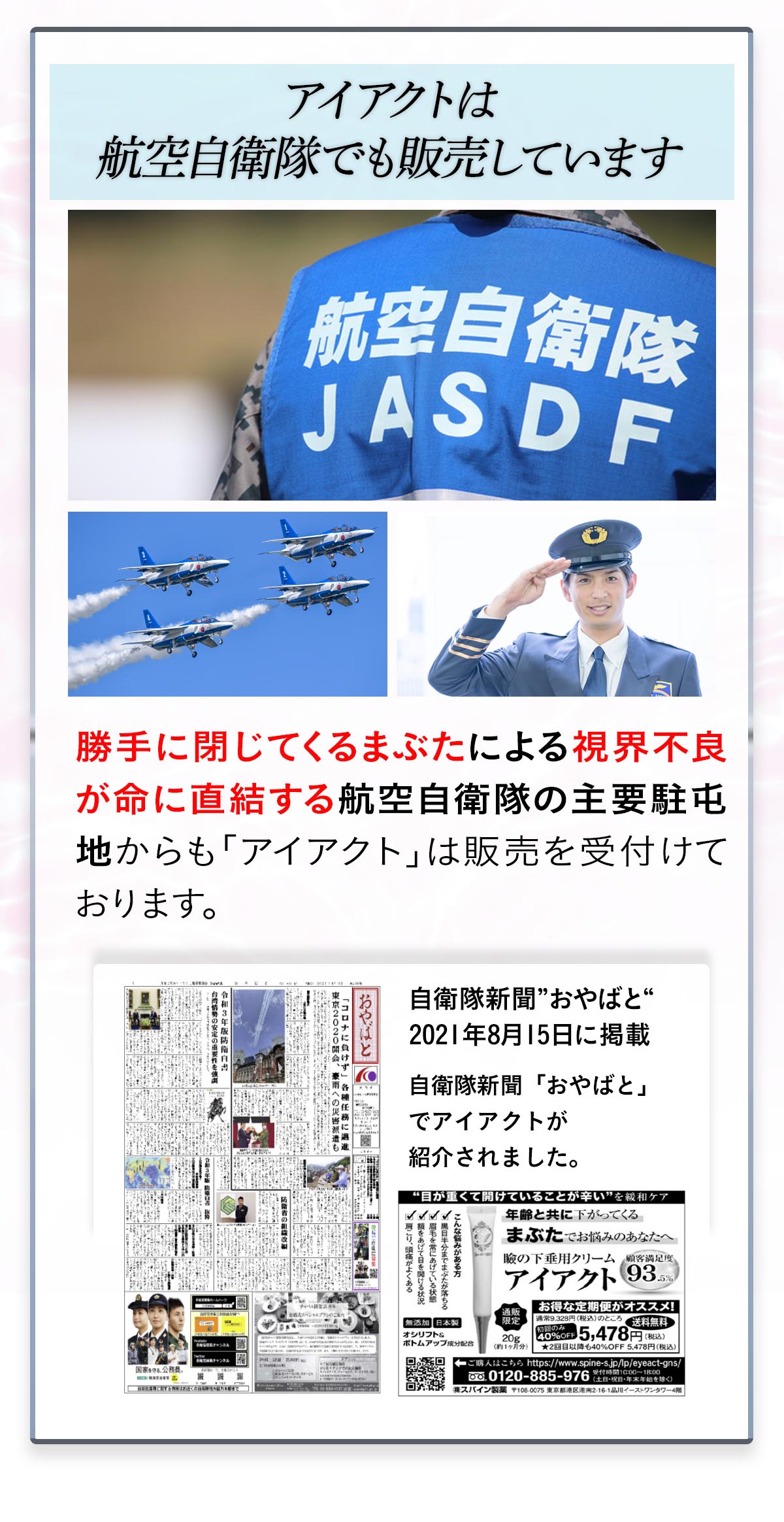 自衛隊でも販売